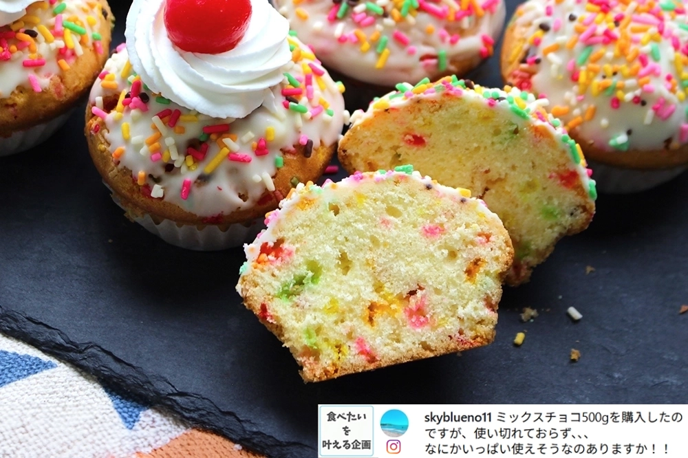 〈リクエスト企画〉カラフルミックスチョコマフィンの画像