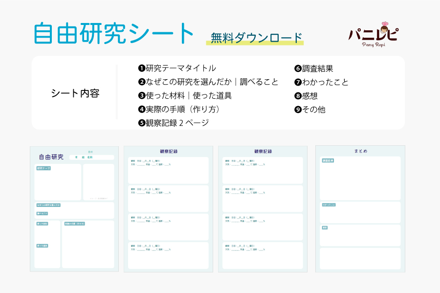 自由研究テンプレート素材