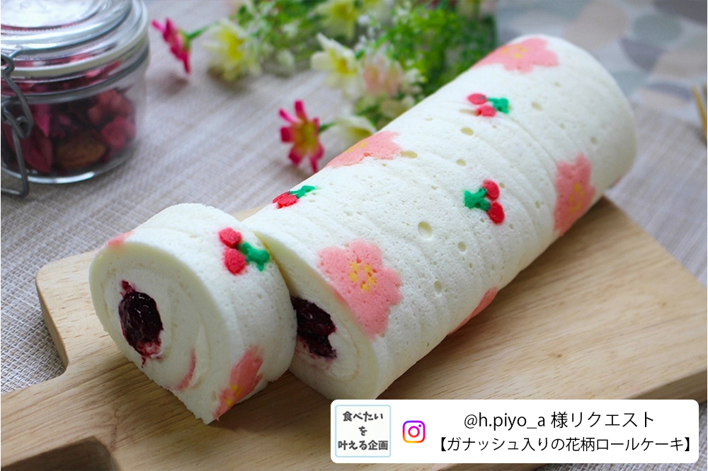〈リクエスト企画〉桜柄のロールケーキの画像